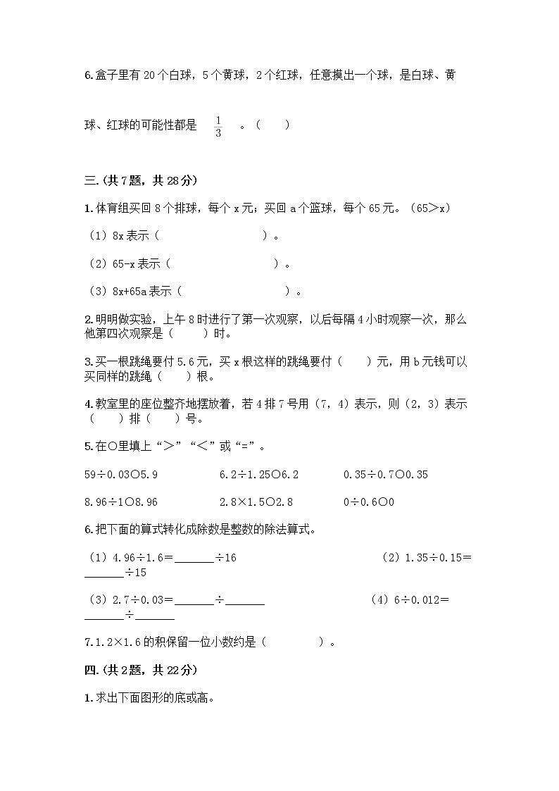 人教版五年级上册数学期末试卷带答案(新)02
