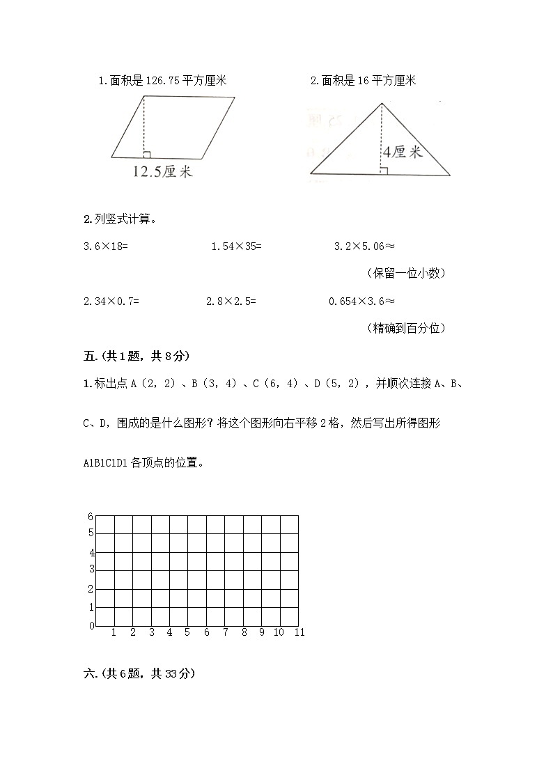 人教版五年级上册数学期末试卷带答案(新)03