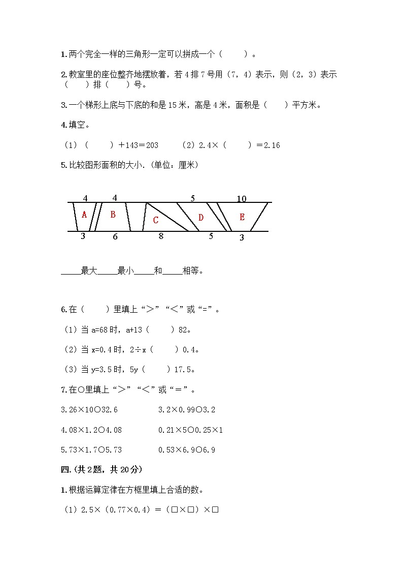 人教版五年级上册数学期末试卷(典优)第2页