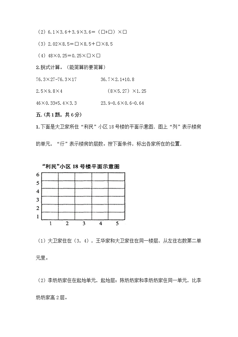 人教版五年级上册数学期末试卷(典优)第3页