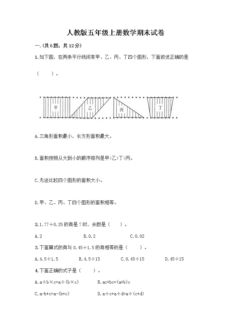 人教版五年级上册数学期末试卷(考试直接用)第1页