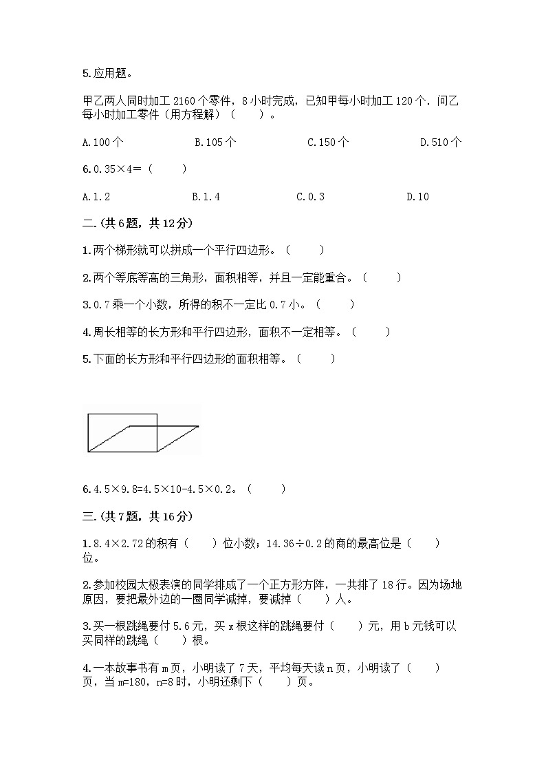 人教版五年级上册数学期末试卷(考试直接用)第2页
