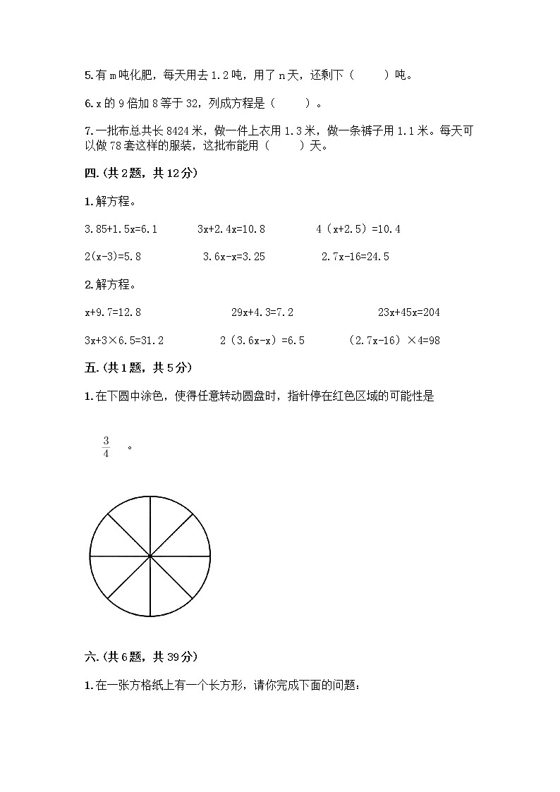 人教版五年级上册数学期末试卷(考试直接用)第3页