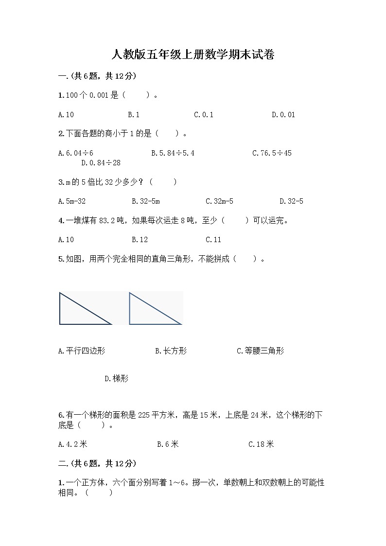 人教版五年级上册数学期末试卷答案免费第1页