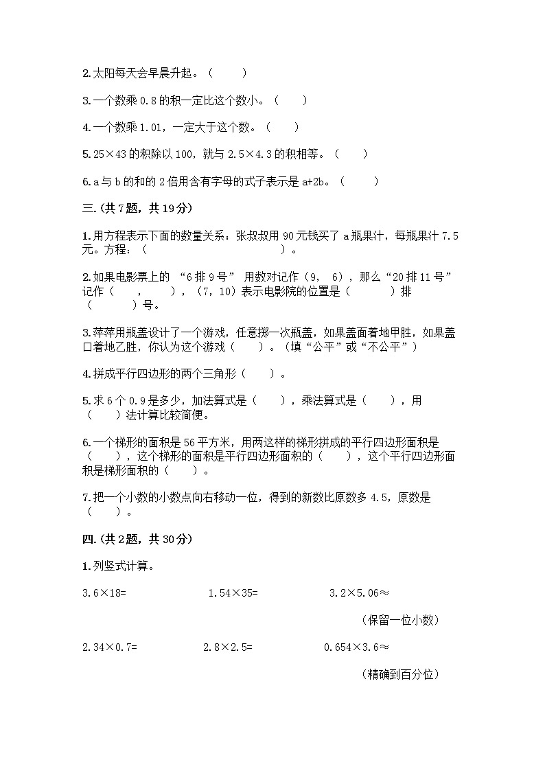 人教版五年级上册数学期末试卷答案免费第2页