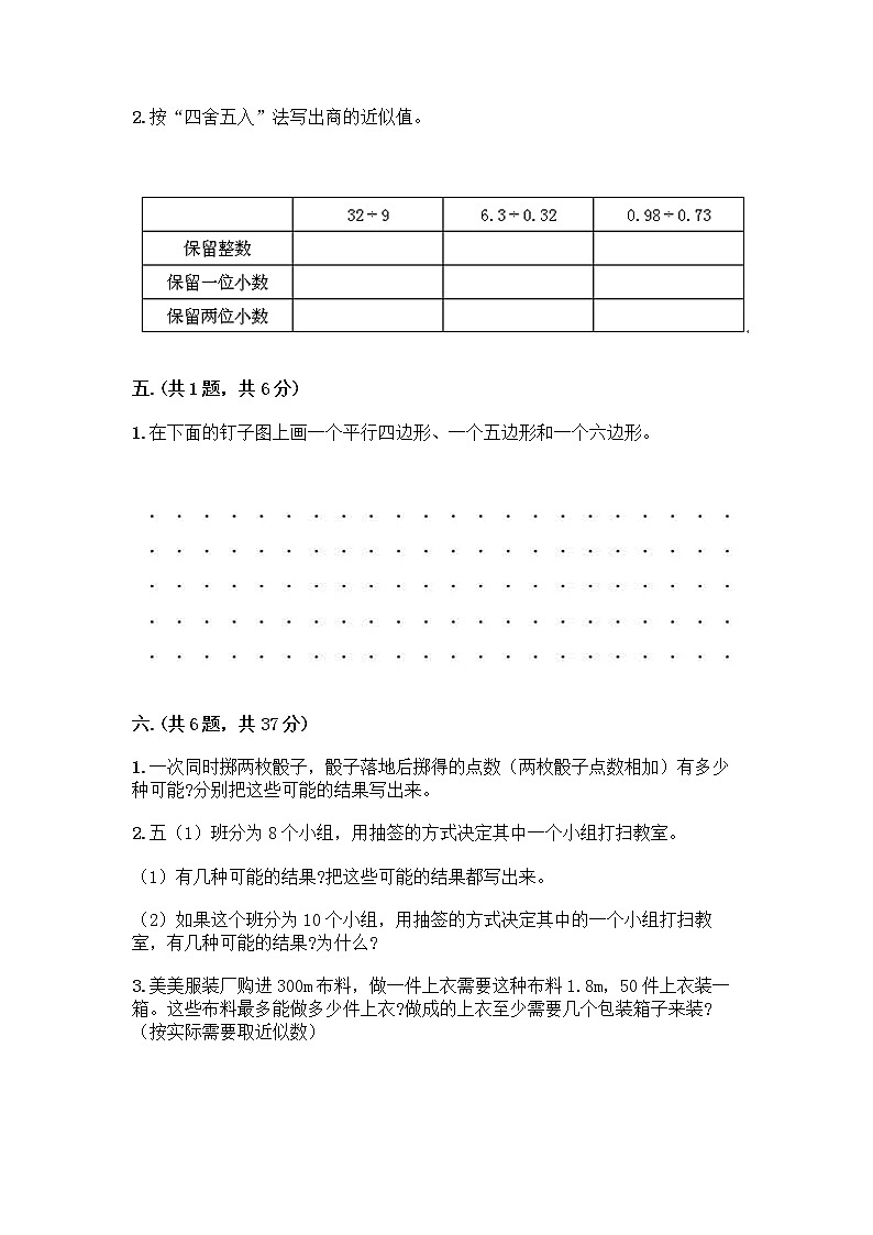 人教版五年级上册数学期末试卷答案免费第3页