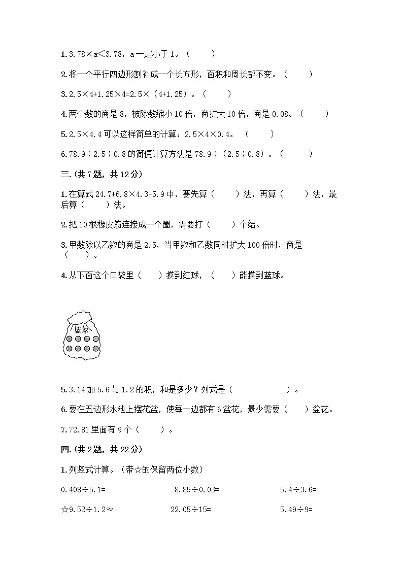 人教版五年级上册数学期末试卷带答案(基础题)第2页