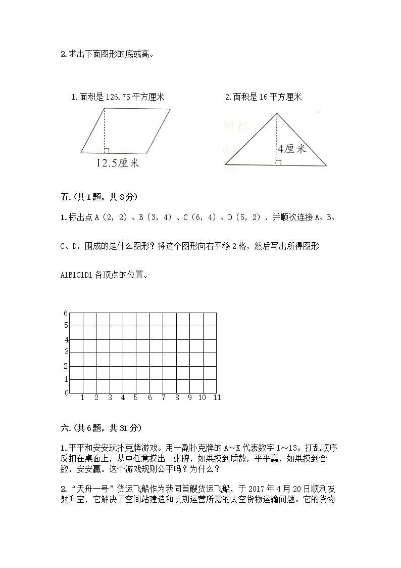 人教版五年级上册数学期末试卷带答案(基础题)第3页