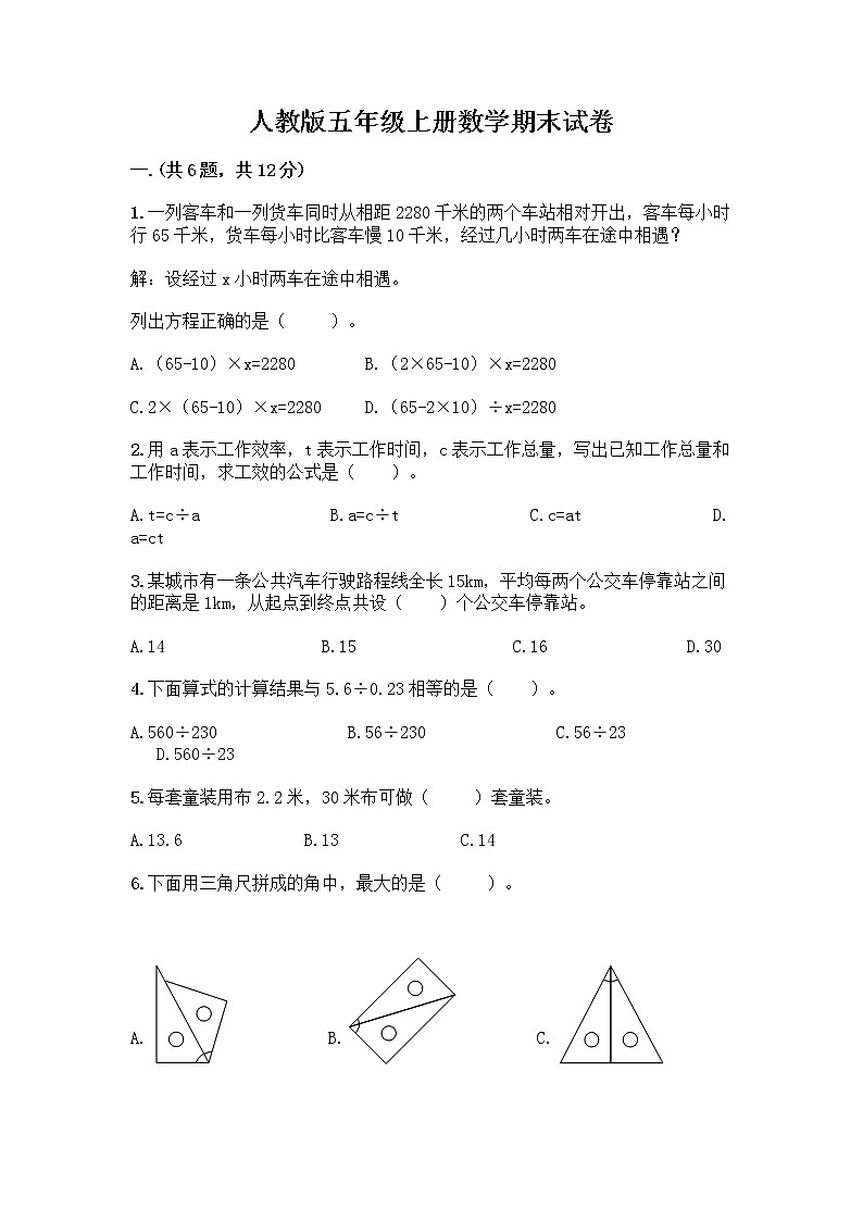 人教版五年级上册数学期末试卷(精选题)第1页