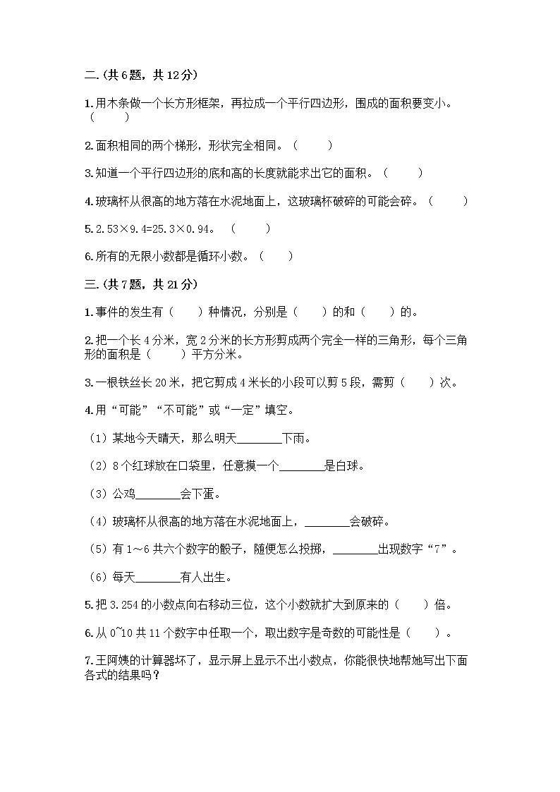人教版五年级上册数学期末试卷(精选题)第2页