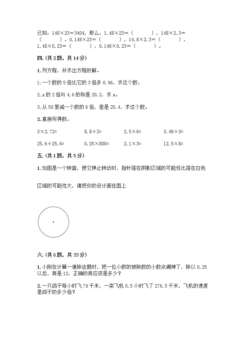人教版五年级上册数学期末试卷(精选题)第3页