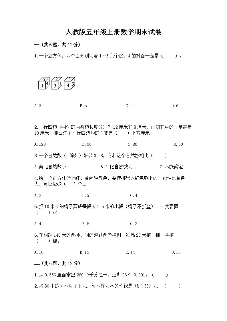 人教版五年级上册数学期末试卷附参考答案(基础题)第1页
