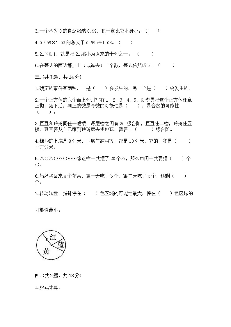 人教版五年级上册数学期末试卷附参考答案(基础题)第2页