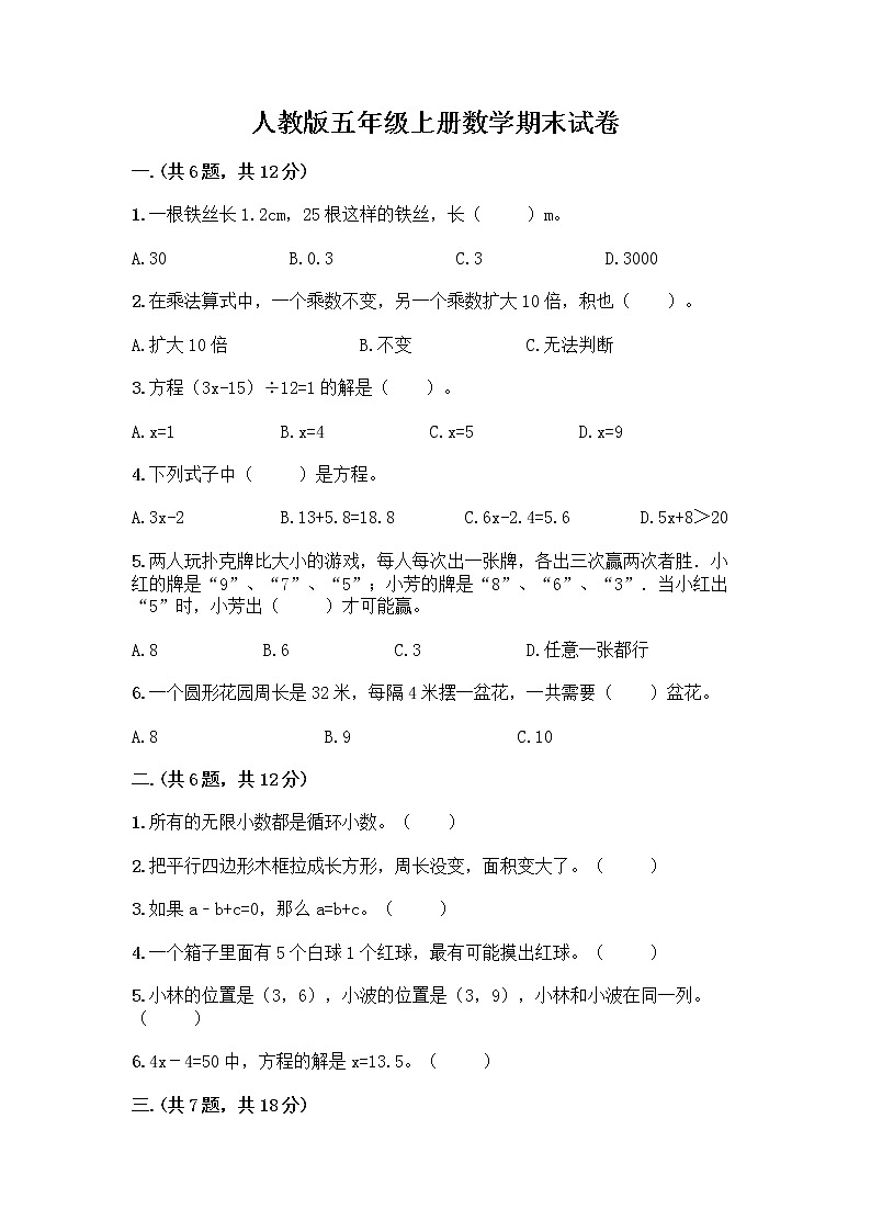 人教版五年级上册数学期末试卷附参考答案AB卷第1页
