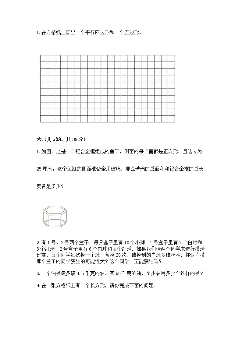 人教版五年级上册数学期末试卷附参考答案AB卷第3页