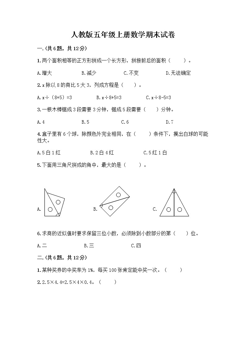 人教版五年级上册数学期末试卷附参考答案(考试直接用)第1页