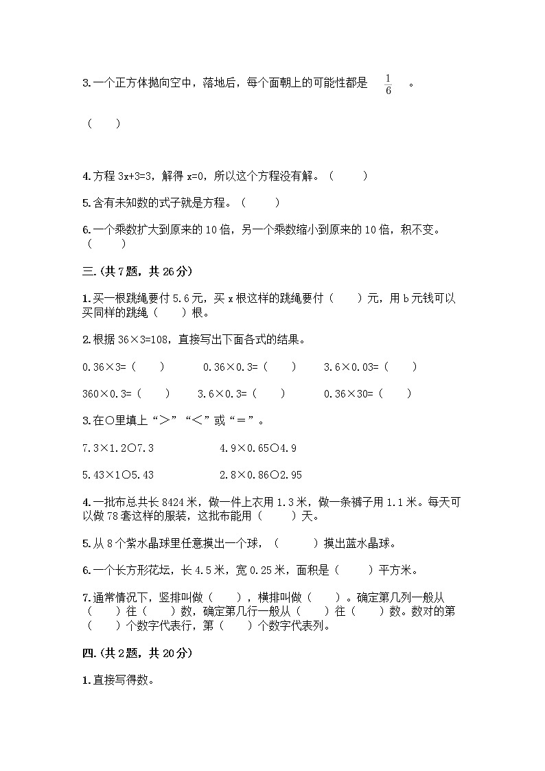 人教版五年级上册数学期末试卷附参考答案(考试直接用)第2页