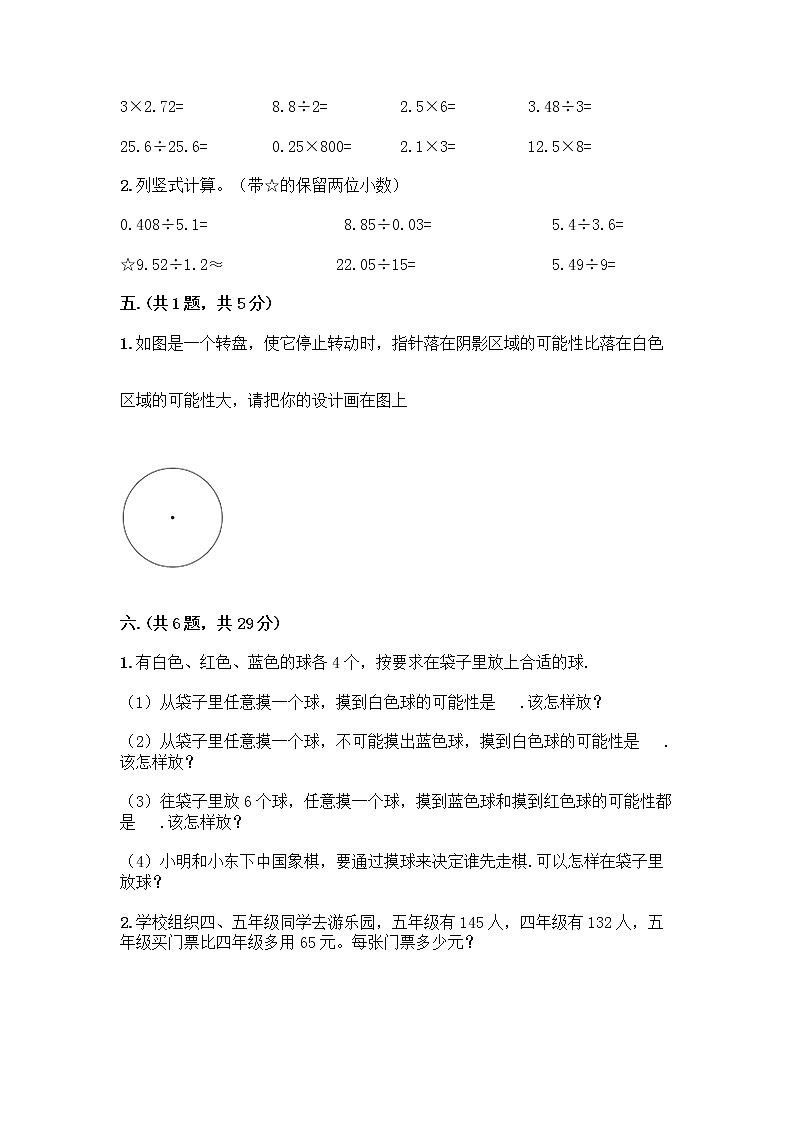 人教版五年级上册数学期末试卷附参考答案(考试直接用)第3页