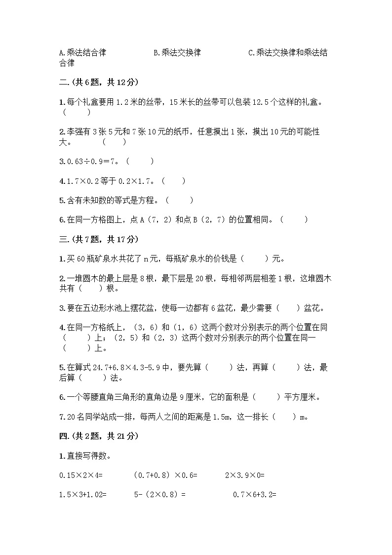 人教版五年级上册数学期末试卷含解析答案第2页