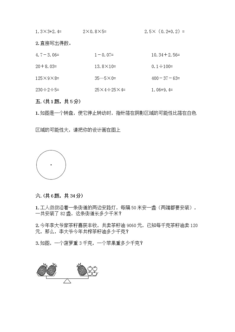 人教版五年级上册数学期末试卷含解析答案第3页