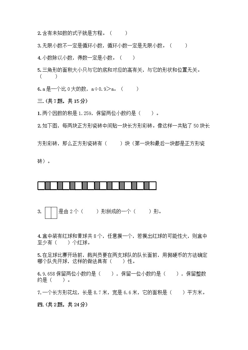人教版五年级上册数学期末试卷附参考答案(研优卷)02