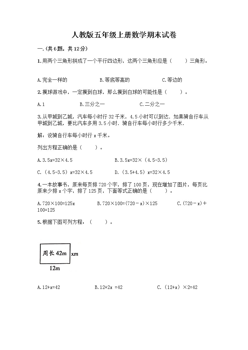 人教版五年级上册数学期末试卷及参考答案(典型题)第1页