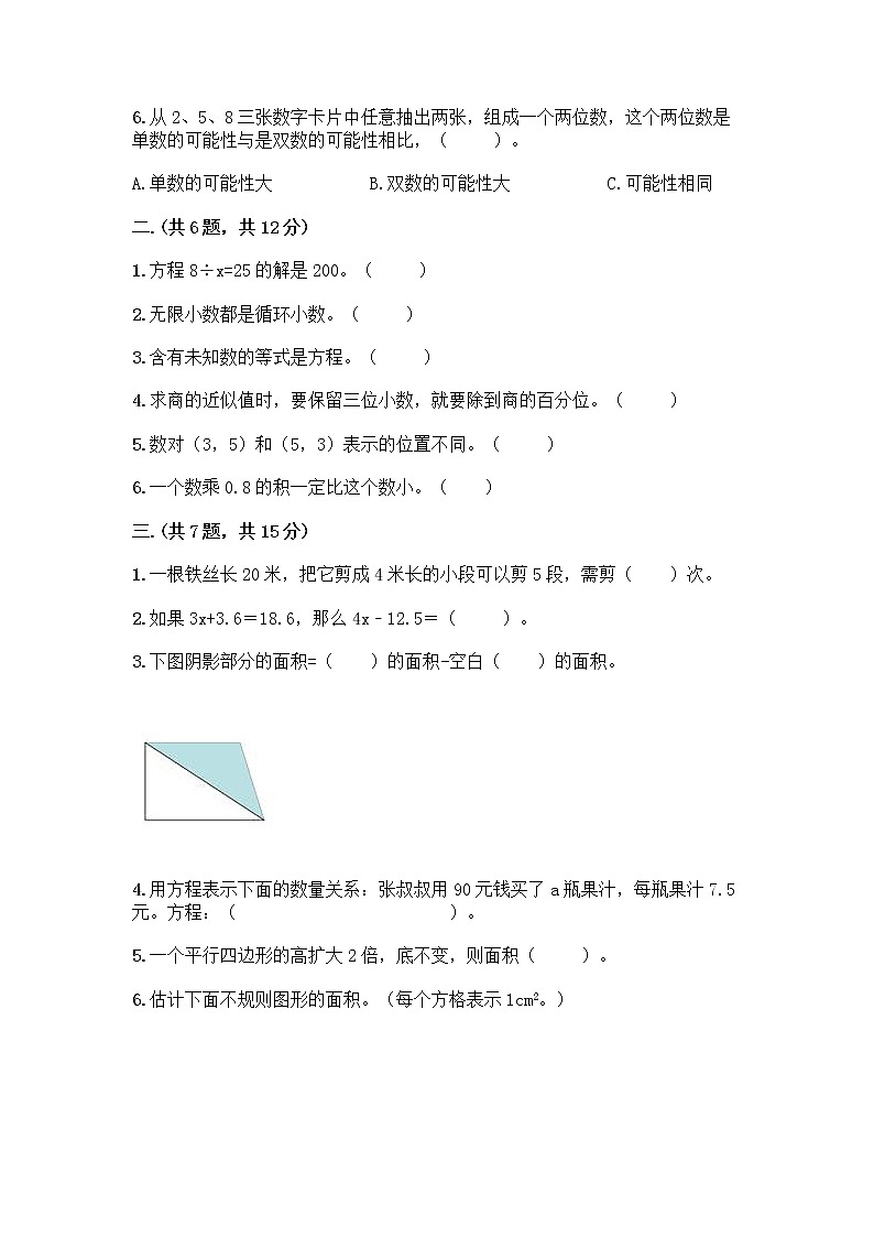 人教版五年级上册数学期末试卷及参考答案(典型题)第2页