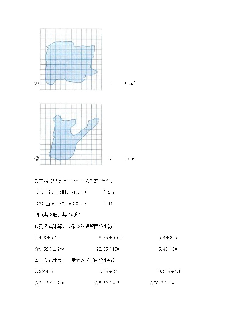 人教版五年级上册数学期末试卷及参考答案(典型题)第3页