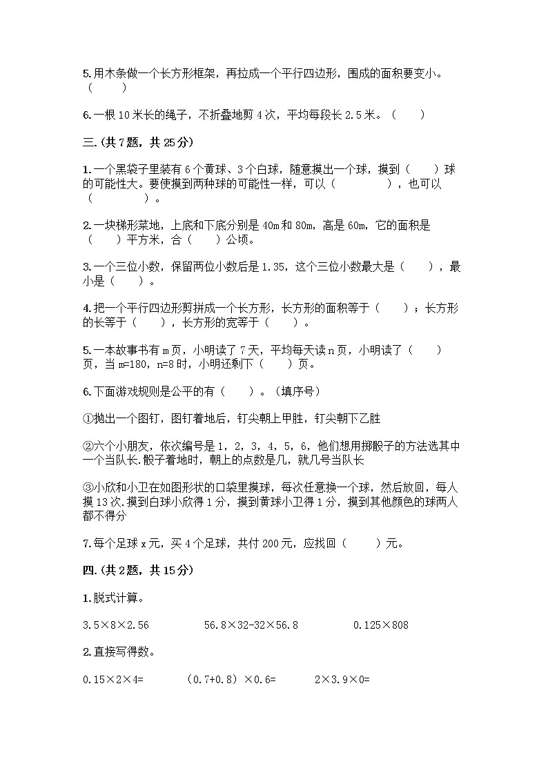 人教版五年级上册数学期末试卷附参考答案(培优B卷)第2页