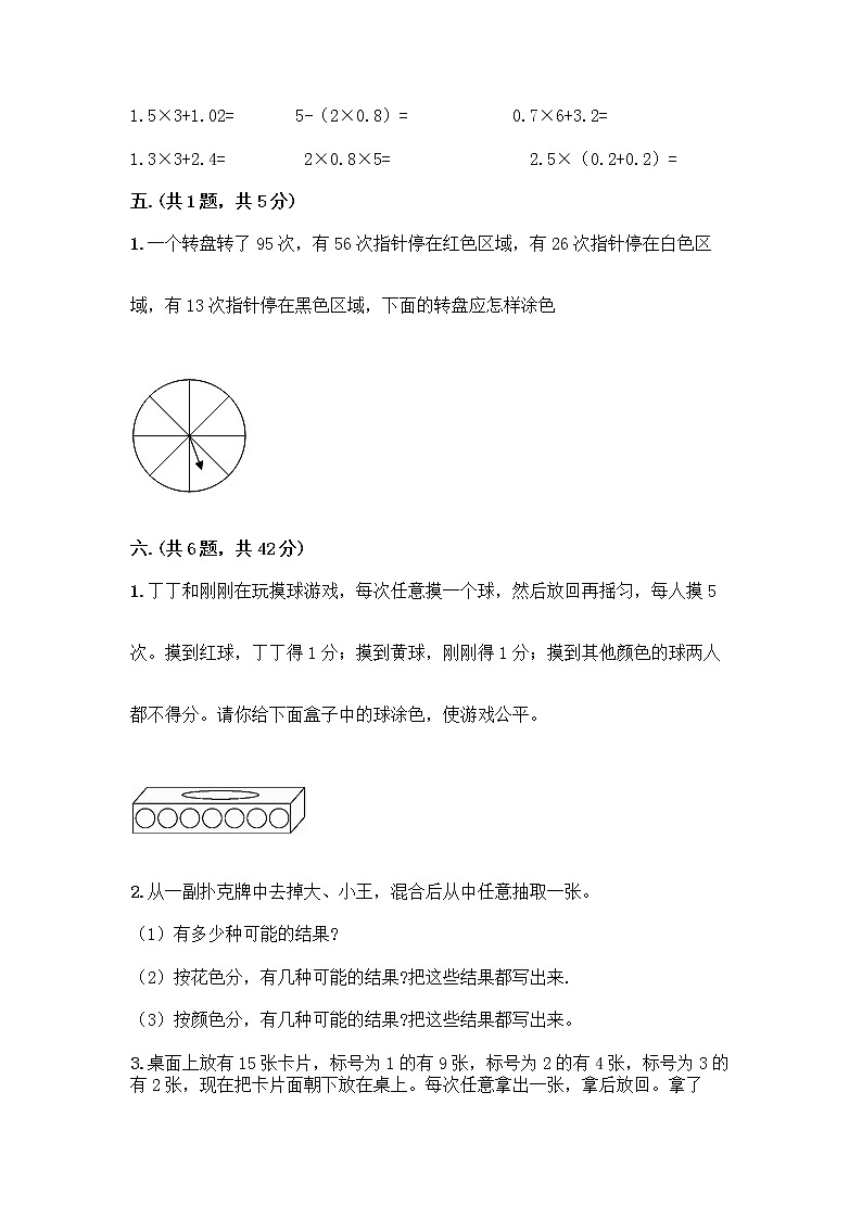 人教版五年级上册数学期末试卷附参考答案(培优B卷)第3页