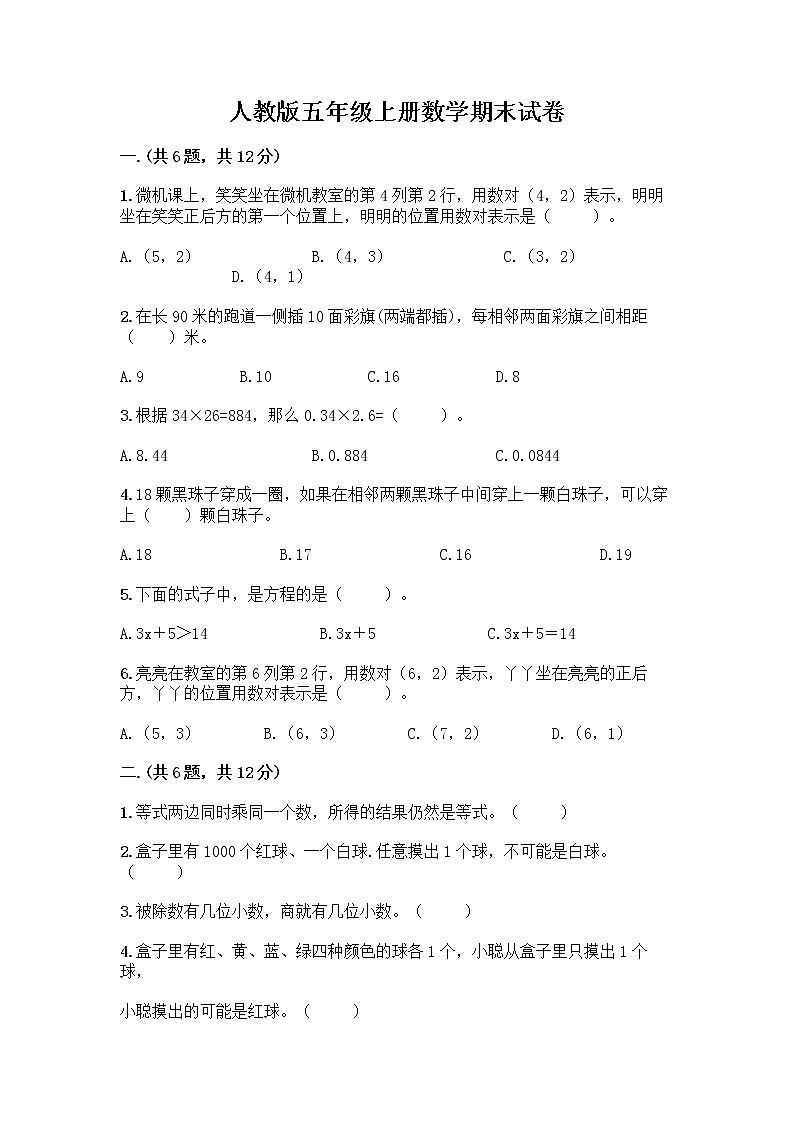 人教版五年级上册数学期末试卷附答案(综合卷)第1页