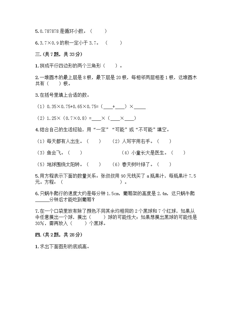 人教版五年级上册数学期末试卷附答案(综合卷)第2页