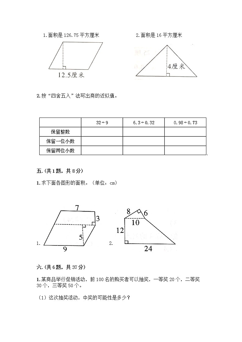 人教版五年级上册数学期末试卷附答案(综合卷)第3页