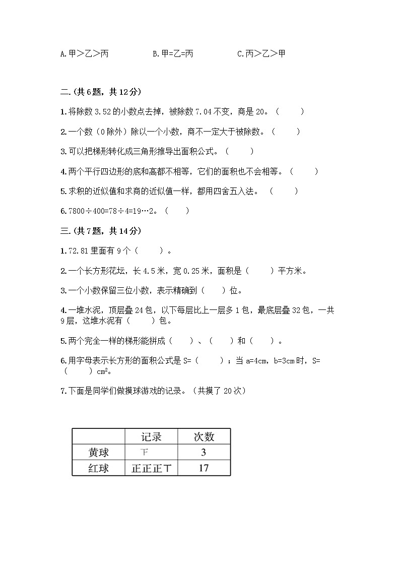 人教版五年级上册数学期末试卷附精品答案第2页
