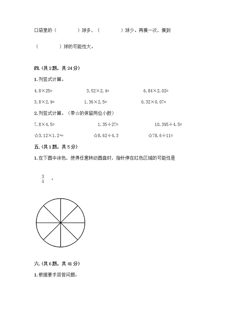 人教版五年级上册数学期末试卷附精品答案第3页