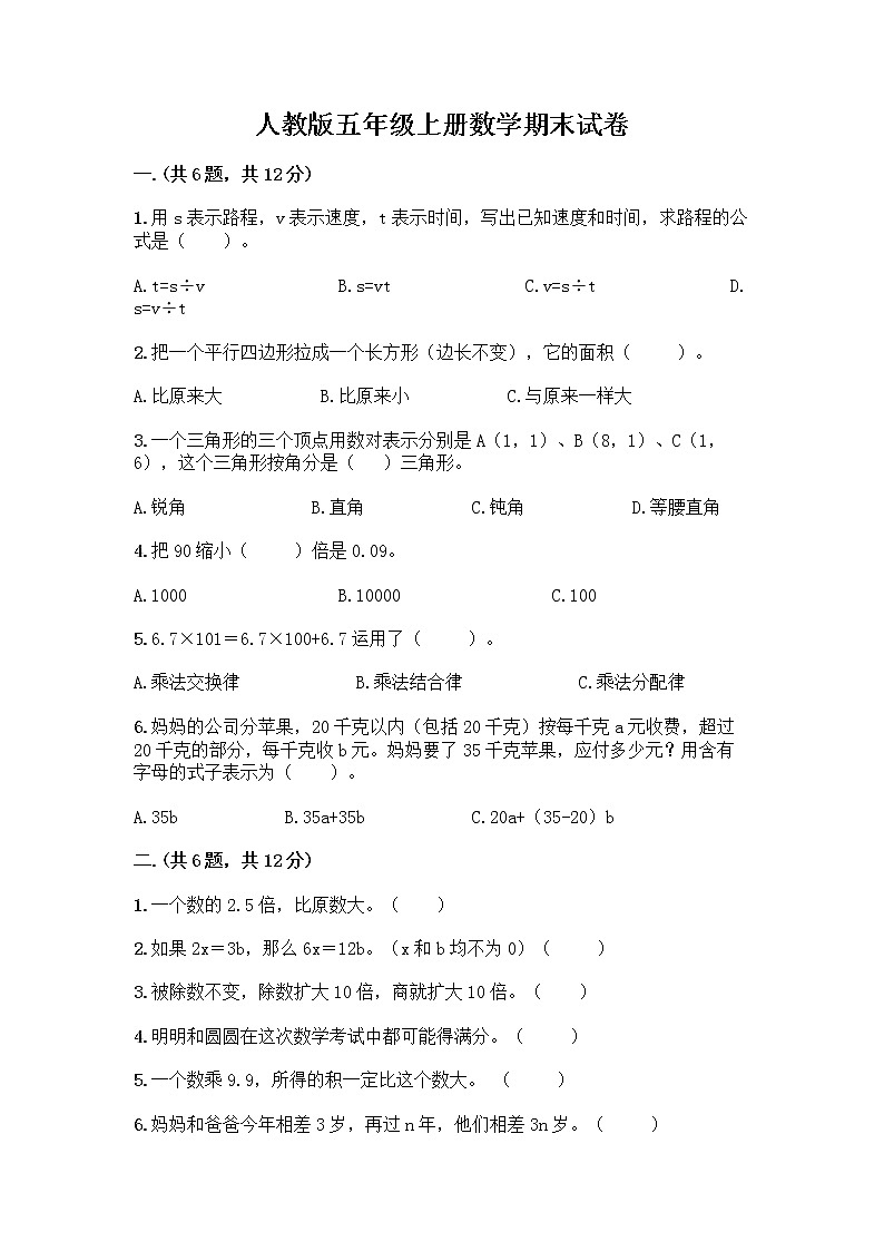 人教版五年级上册数学期末试卷附答案(夺分金卷)第1页