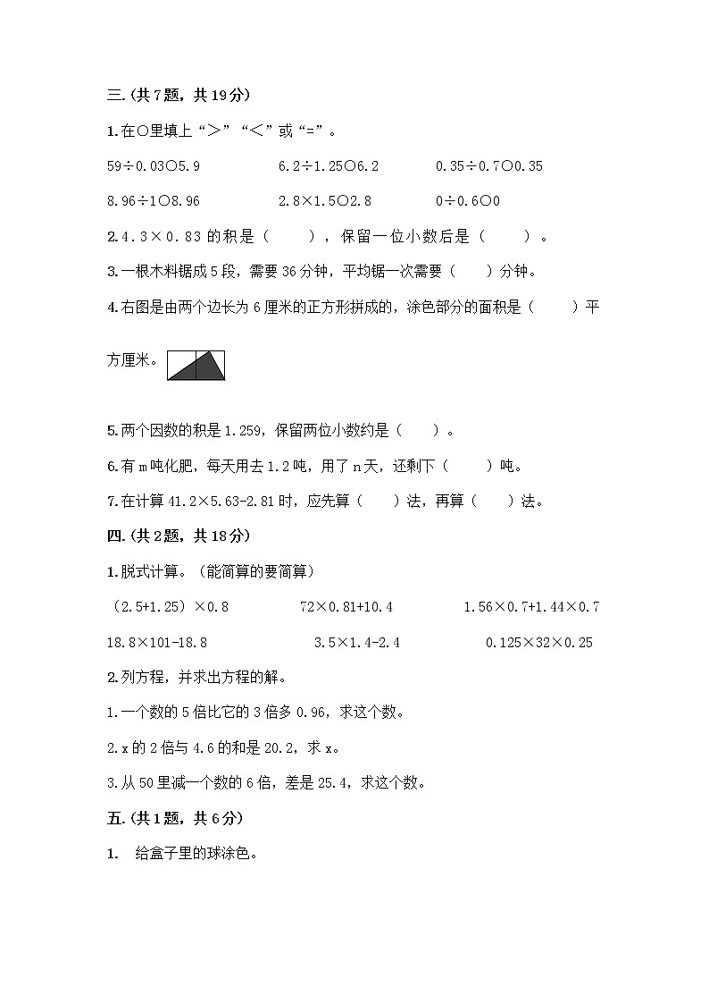 人教版五年级上册数学期末试卷附答案(夺分金卷)第2页