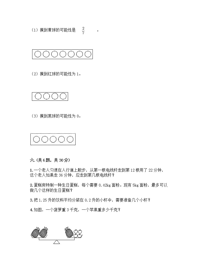 人教版五年级上册数学期末试卷附答案(夺分金卷)第3页
