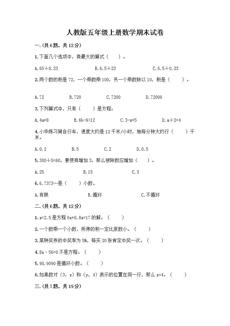 人教版五年级上册数学期末试卷附参考答案(综合题)第1页