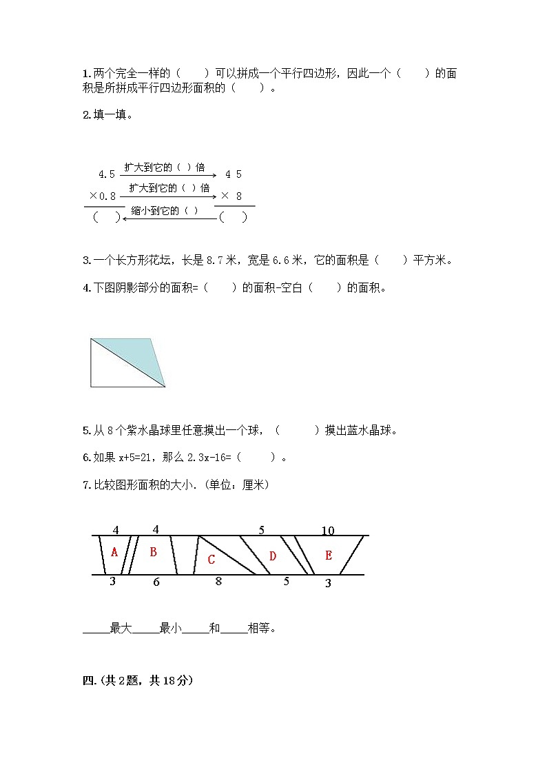 人教版五年级上册数学期末试卷附参考答案(综合题)第2页