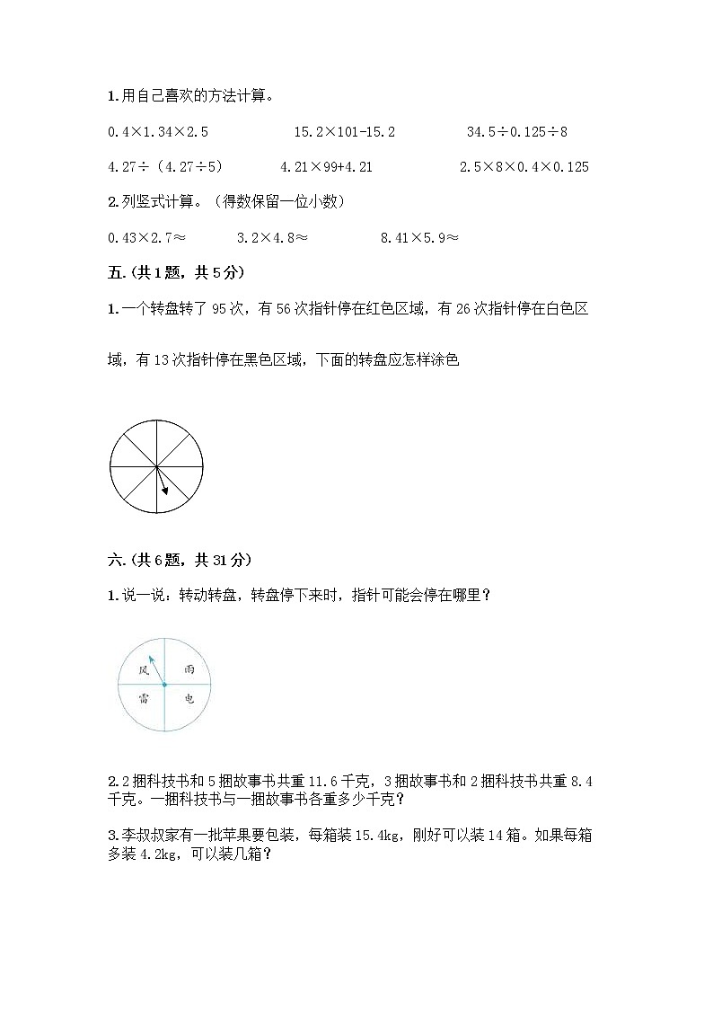 人教版五年级上册数学期末试卷附参考答案(综合题)第3页