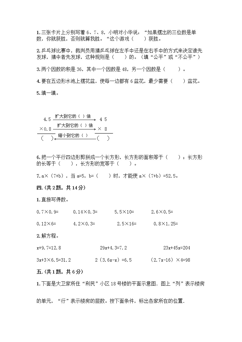人教版五年级上册数学期末试卷含答案(研优卷)02