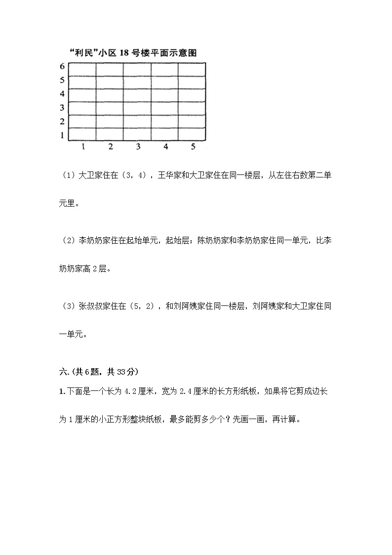 人教版五年级上册数学期末试卷含答案(研优卷)03