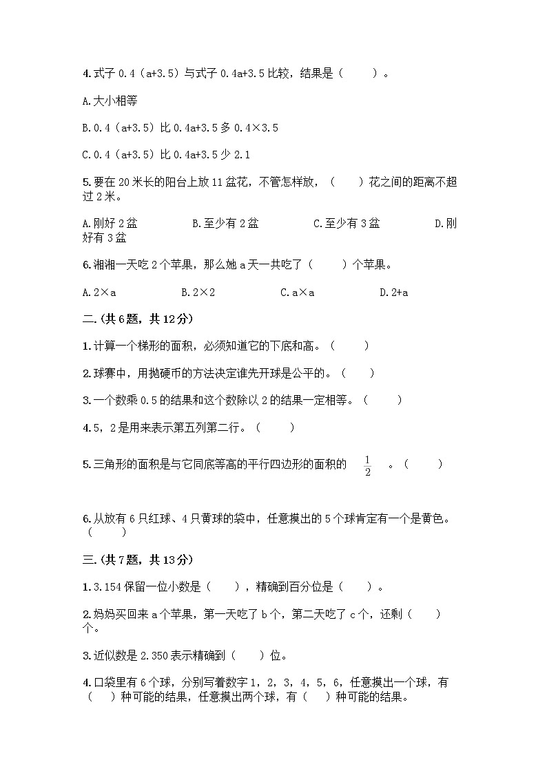 人教版五年级上册数学期末试卷含答案(考试直接用)第2页