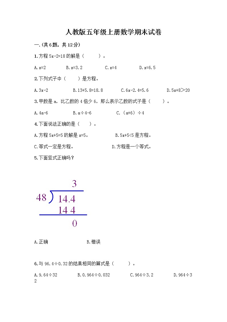 人教版五年级上册数学期末试卷精品含答案第1页