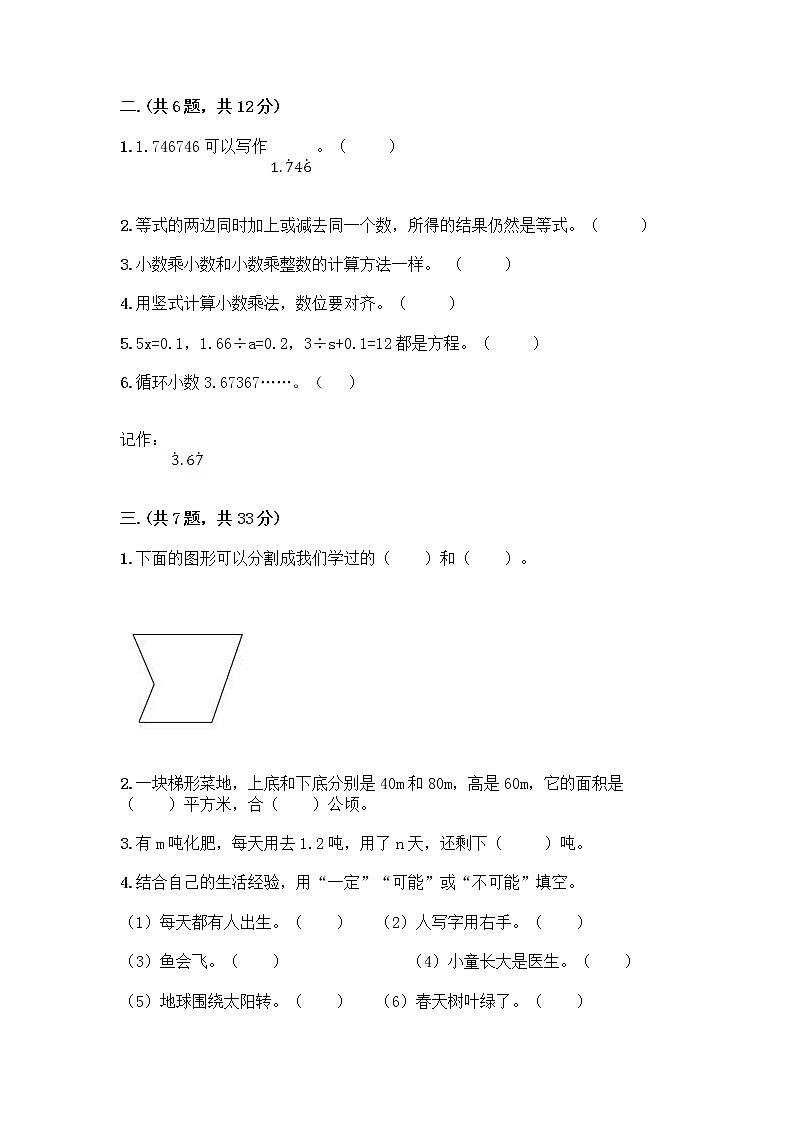 人教版五年级上册数学期末试卷精品含答案第2页