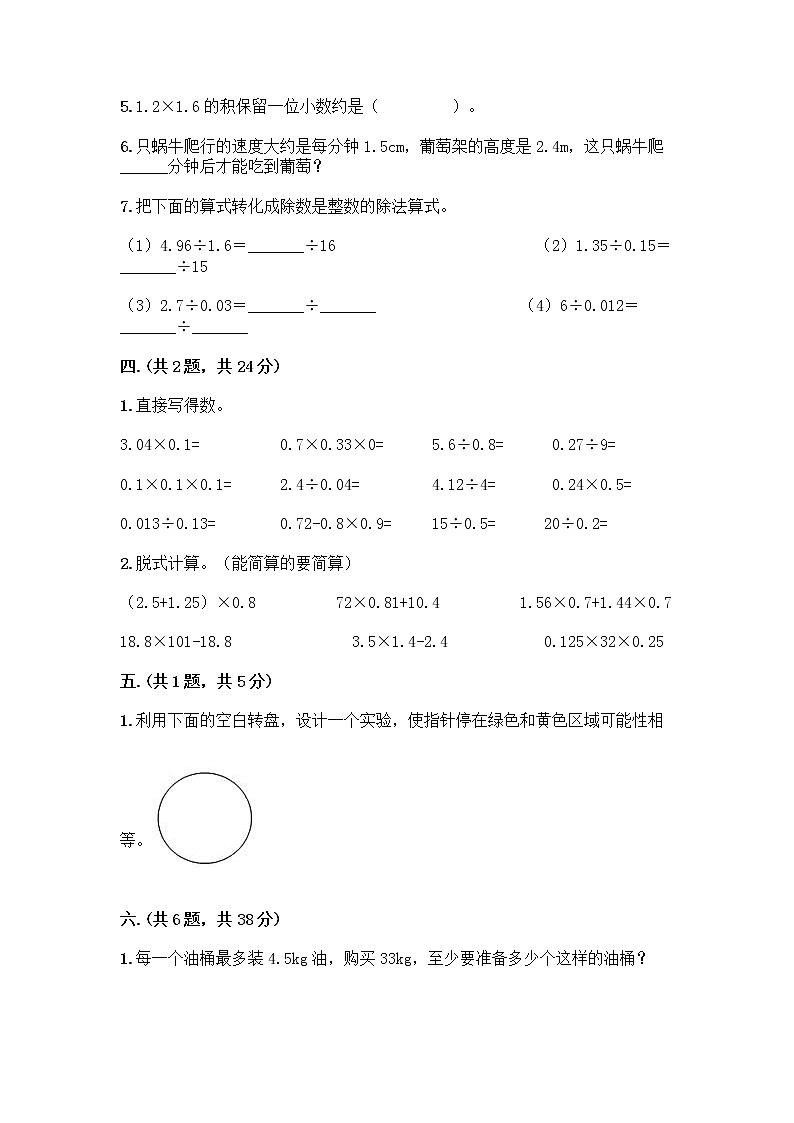 人教版五年级上册数学期末试卷精品含答案第3页