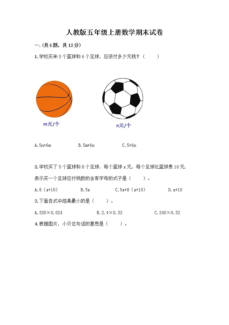 人教版五年级上册数学期末试卷有答案解析第1页