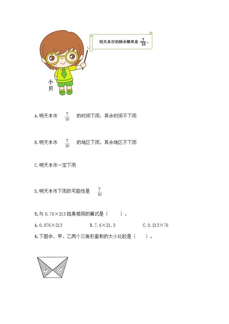 人教版五年级上册数学期末试卷有答案解析第2页