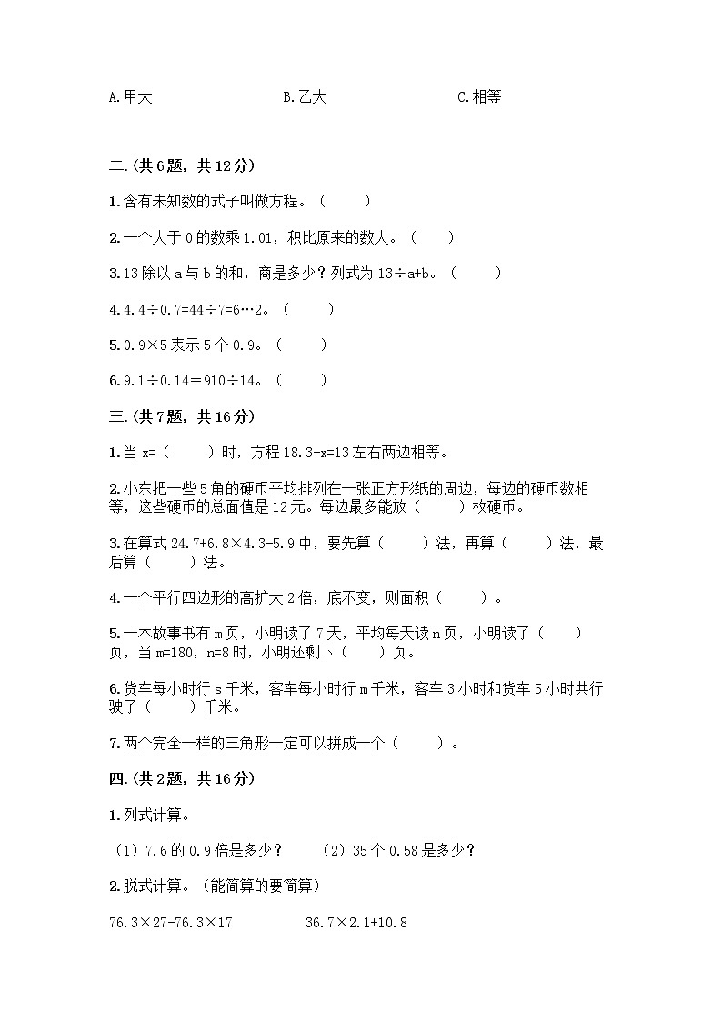 人教版五年级上册数学期末试卷有答案解析第3页